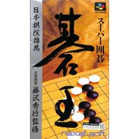 SFC スーパー囲碁 碁王（箱・説明書・ハガキあり） 【中古】スーパーファミコン スーファミ | ゲームス ヤフー店