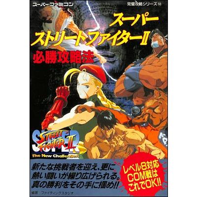 ストリートファイター2のおすすめ人気商品一覧 通販 - Yahoo!ショッピング