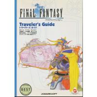 【WS攻略本】ファイナルファンタジー トラベラーズガイド【中古】ワンダースワン | ゲームス ヤフー店