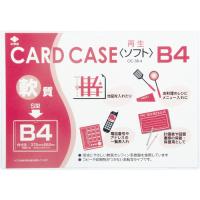小野由 軟質カードケース（Ｂ４） OC-SB-4 1枚 | ものづくりのがんばり屋ヤフー店