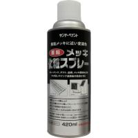 サンデーペイント 亜鉛メッキ化粧スプレー ４２０ｍｌ シルバー 20011Y 1本 | ものづくりのがんばり屋ヤフー店