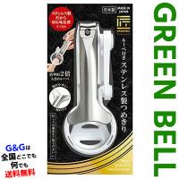 グリーンベル 匠の技シリーズ ルーペ付きステンレス製つめきり GREEN BELL G-1304 日本製 | G&G MUSIC HOTLINE