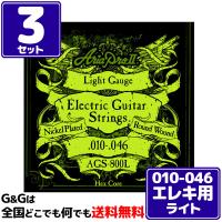 AriaProII エレキ弦 AGS-800L×3セット Light 10-46 | G&G MUSIC HOTLINE