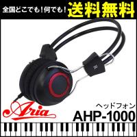ARIA アリア AHP-1000 Headphones ボリュームコントロール付き ヘッドフォン ヘッドホン | G&G MUSIC HOTLINE