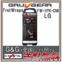 GRUVGEAR FretWraps FW-1PK-CMG-LG ラージ 6弦ベース/7弦・8弦ギター用 ミュート フレットラップス グルーブギア | G&G MUSIC HOTLINE