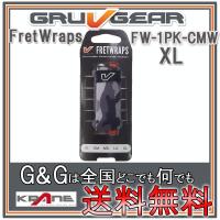 GRUVGEAR FretWraps FW-1PK-CMW-XL エクストララージ フレットラップス グルーブギア | G&G MUSIC HOTLINE
