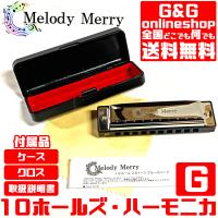（Key=G）10ホールズハーモニカ 20音 ブルースハープ Melody Merry Harmonica Blues Harp MH-100 | G&G MUSIC HOTLINE