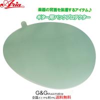 ARIA ギター/ベース用 バックプロテクター ABP-1G 傷防止に | G&G MUSIC HOTLINE