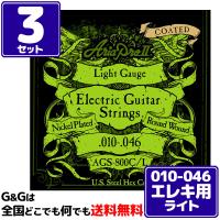 AriaProII エレキ弦 AGS-800C/L×3セット Light 10-46 | G&G MUSIC HOTLINE