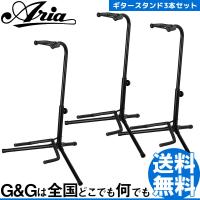 対応商品   ギター ベース スタンド Aria アリア GS-2003B × 3本セット 汎用性の高さとお求めやすさが魅力です。   to12too | G&G MUSIC HOTLINE