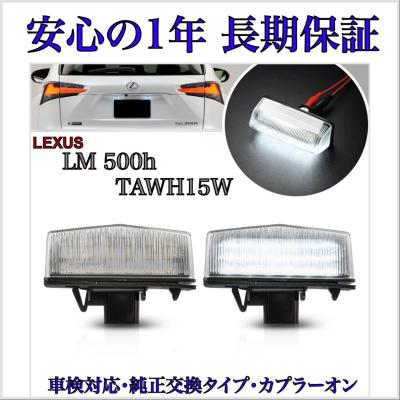 グランツオンラインショップ - LED ナンバー灯 ライセンスランプ