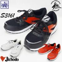 安全靴 [ S3161 Z-DRAGON ] 自重堂 JSAA B種 樹脂製先芯 EVAミッドソール 耐油 耐滑 メッシュ Jichodo 作業靴 | オキセン・ネットGAO(ガオ)