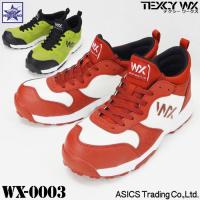 安全靴 [ WX-0003 テクシーワークス ] アシックス商事  JSAA A種認定 樹脂製先芯 ASICS Trading TEXCY WX 作業靴 | オキセン・ネットGAO(ガオ)