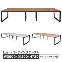 Lism フリーアドレステーブル 8人用 W3600×D1200 天板3色×ブラック脚 コンセント付き [リスムシリーズ] RFFLT-3612-BL(事業所様お届け 限定商品) | ムラカミビジネス　特選工房