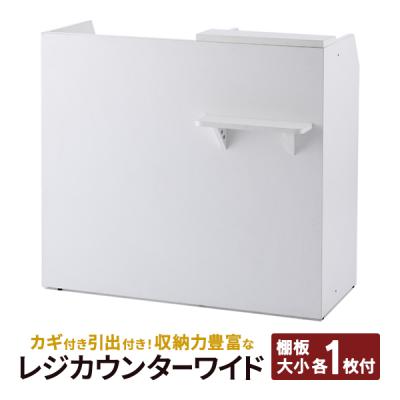 受付カウンター｜受付、応接家具｜オフィス家具｜家具、インテリア