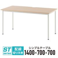SHシンプルテーブル W1400×D700 ナチュラル SHST-1470NA デスク ワークテーブル オフィス 机(事業所様お届け 限定商品) | ムラカミビジネス　特選工房