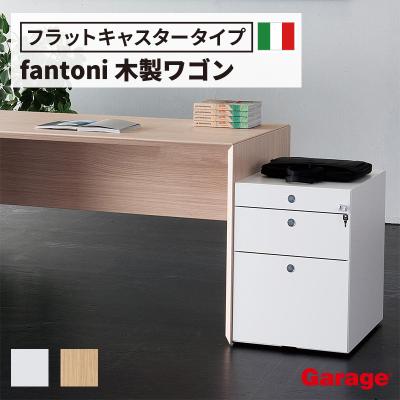 オフィス家具のガラージ - fantoniワゴン｜Yahoo!ショッピング