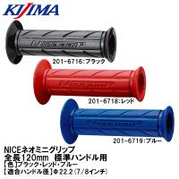 キジマ KIJIMA NICEネオグリップ ブラック レッド ブルー 120mm オープンエンド 貫通 バイクハンドル用グリップ | Garage R30