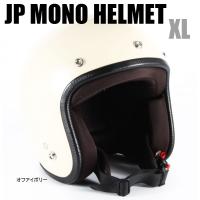 72JAM JET JP MONO HELMET XLサイズ オフアイボリー JPIM-6L ジェットヘルメット 72ジャムジェット スモールジェット ジャムテックジャパン | Garage R30