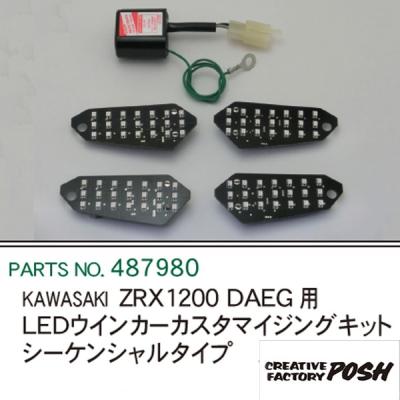 zrx1200ダエグ ウインカー LEDのおすすめ人気商品一覧 通販 - Yahoo