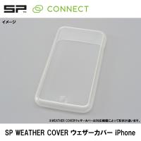 SP CONNECT SP WEATHER COVER ウェザーカバー ｉPhone SPコネクト | Garage R30