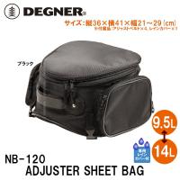 デグナー NB-120 容量可変式シートバッグ 9.5〜14リットル DEGNER NB120 ADJUSTER SEAT BAG 9.5〜14L | Garage R30
