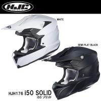 HJC HJH176 i50 SOLID ソリッド ホワイト セミフラットブラック オフロードヘルメット オフロードモデル i50 | Garage R30