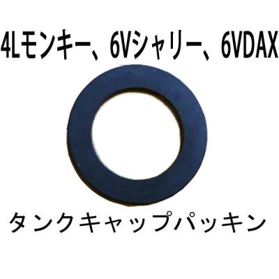4?（モンキー／バイク用タンクキャップ）｜タンク、燃料系｜バイク