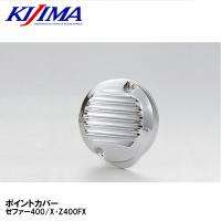 KIJIMA キジマ 101-0831 ポイントカバー　メッキ　ゼファー400/X・Z400FX | Garage R30
