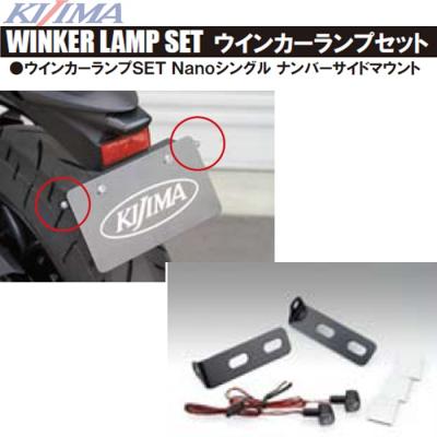 キジマ ウインカー nanoのおすすめ人気商品一覧 通販 - Yahoo!ショッピング