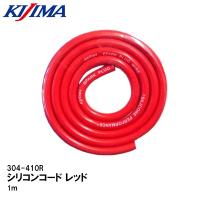 KIJIMA キジマ 304-4101R シリコンコード 1m レッド Φ7mm 304410r プラグコード | Garage R30