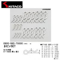 KITACO キタコ 0900-995-70000 βピンSET 5〜16mm用×各3 ステンレス製 汎用 | Garage R30