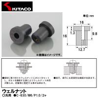 KITACO キタコ 0900-678-05070 ウェルナット C-630 M6 P1.0 2ヶ 汎用 | Garage R30