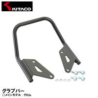 KITACO グラブバー ブラック グロム 653-1432010 キタコ | Garage R30