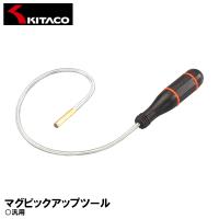 キタコ マグピックアップツール 汎用 674-0900012 KITACO | Garage R30