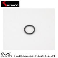 KITACO 70-967-30020 OY-02 Oリング オイルレベルゲージ オイルフィラーキャップ YAMAHA オイル交換 | Garage R30