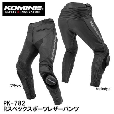 KOMINE コミネ PK-782 Rスペックスポーツレザーパンツ Leather Pants 