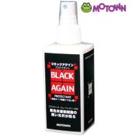 MOTOWN ♯169 BLACK AGAIN ブラックアゲイン　200ml モータウン | Garage R30