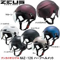 NANKAI  ZEUS NAZ-126 ハーフタイプヘルメット ナンカイ ゼウス NAZ126 | Garage R30