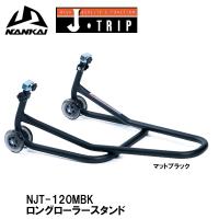 NANKAI×J-TRIP NJT-120MBK ショートローラースタンド マットブラック NJT120MBK 南海部品 Jトリップ メンテナンススタンド | Garage R30