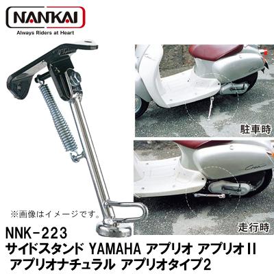 ヤマハ　ＪＯＧアプリオ　１９９８年式　４ＪＰ　２スト　サイドスタンド　前かご　シルバー アプリオ 4jp（バイク用 サイドスタンド）｜スタンド｜バイク | 車