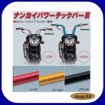 南海部品 ハンドル（バイク用 セパレートハンドル）｜ハンドル｜バイク