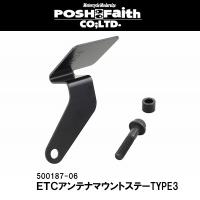 POSH Faith ポッシュフェイス ＥＴＣアンテナマウントステーTYPE3 BLACK 黒 500187-06 ETC | Garage R30