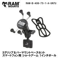 ラムマウント マウントセット スマートフォン用 RAM MOUNTS RAM-B-408-75-1-A-UN7U スマホホルダー バイク/自転車 iPhone7Plus/8Plus/Xs Max/11ProMax対応 | Garage R30