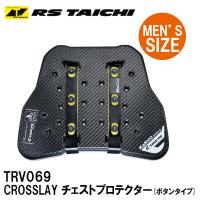 RSタイチ TRV069 CROSSLAY チェストプロテクター ボタンタイプ RS TAICHI | Garage R30