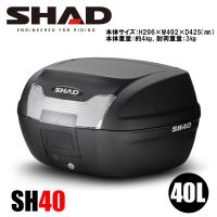 SHAD SH40 TOP CASE トップケース リアボックス 無塗装ブラック 40L 3kg シャッド | Garage R30