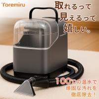 Toremiru カーペットクリーナー 布製品洗浄機 12000pa 強力吸引 高温スチーム洗浄 ソファ・ラグ・車内シート対応 6種ノズル付き 大容量タンク