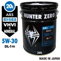(モニター価格) 車用 ディーゼルオイル 20L/5W-30 [DL-1] 部分合成油 自動車用 ディーゼルエンジンオイル AR3  ハンターゼロ
