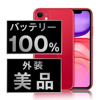 【美品】iPhone 11 128GB ブラック　本体のみ　バッテリー100% ムスビー｜☆バッテリー100% iPhone 11 128GB SIMフリー Battery100