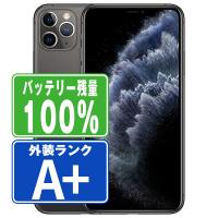 バッテリー100% iPhone11 Pro Max 256GB スペースグレイ SIMフリー 中古 本体 ほぼ新品 スマホ 7日間返品OK あすつく ip11pmmtm1202a | トリスマ Yahoo!店